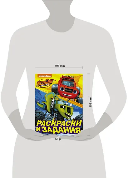 Вспыш и чудо-машинки. Раскраски и задания - фото 6