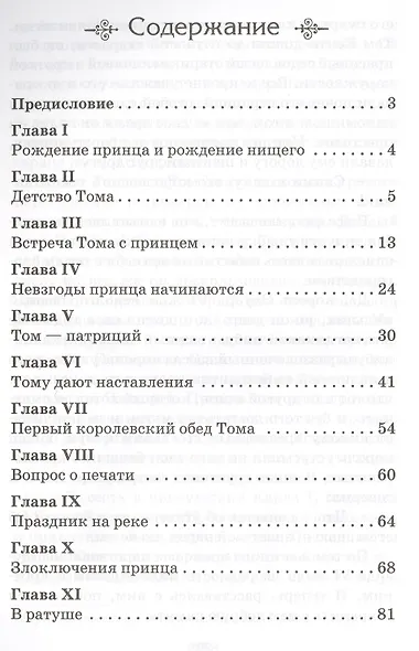 Принц и нищий - фото 2