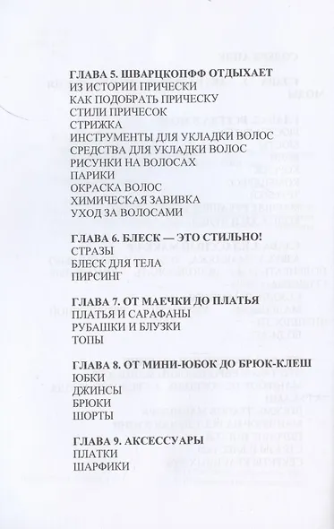 Стань супермодной - фото 3