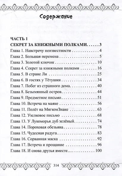 Следы на Радуге. Приключения Лели и Юлика в стране Ли: Сказка - фото 2