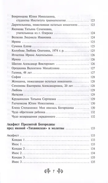 О помощи нам Царицы Небесной. Тихвинская икона Божией Матери - фото 3