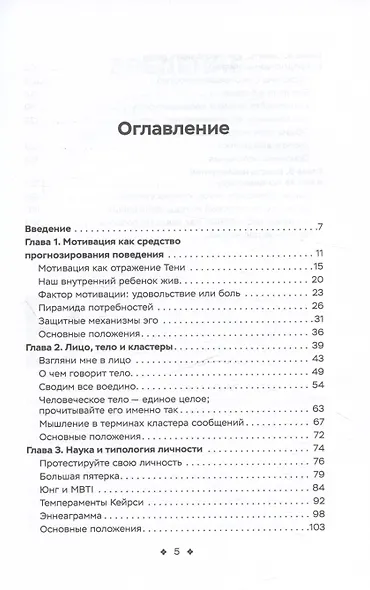 Читайте людей как книгу - рабочая тетрадь - фото 3