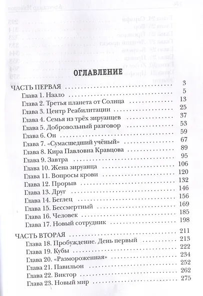Хроники Сарафи: След души - фото 3