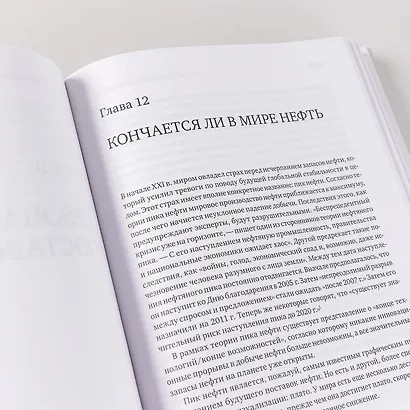 В поисках энергии: Ресурсные войны, новые технологии и будущее энергетики - фото 4