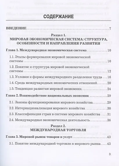 Мировая экономика и международные экономические отношения Учебник (УчИздБакалавр) Овчаренко - фото 2