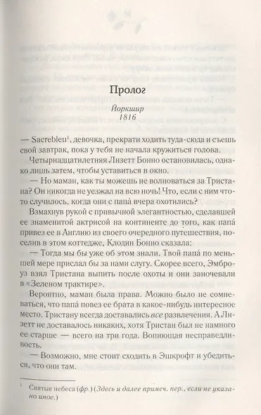 Страсть герцога - фото 3