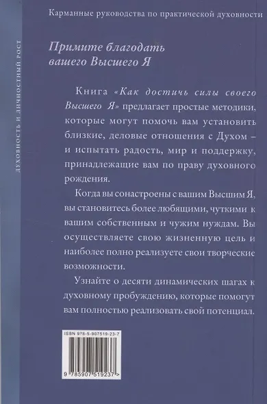Как достичь силы своего Высшего Я - фото 2