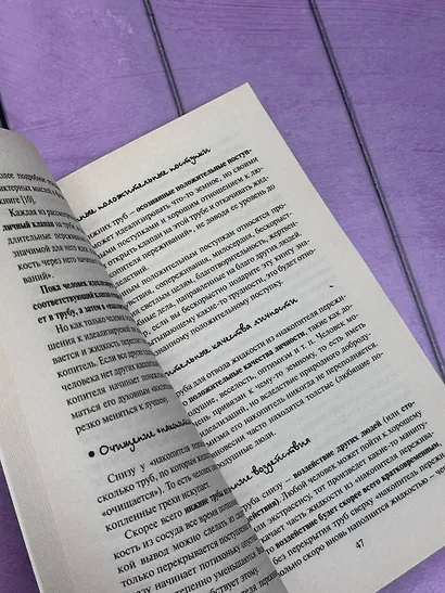 Как быть, когда все не так, как хочется. Как понять уроки жизни и стать ее любимцем - фото 4