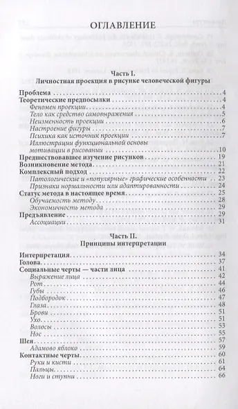 Проективный рисунок человека (7 изд.) (мПсМ) Маховер - фото 2