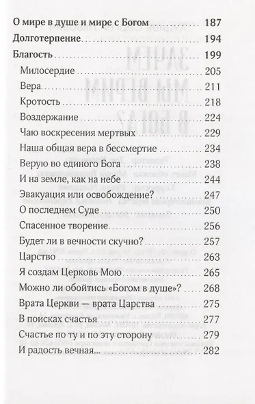 Зачем мы верим в Бога? - фото 4