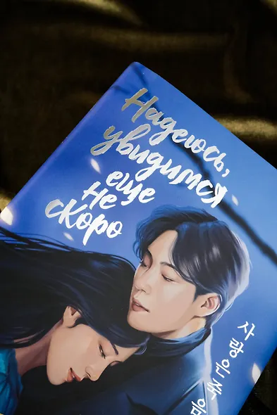 Надеюсь, увидимся еще не скоро - фото 7