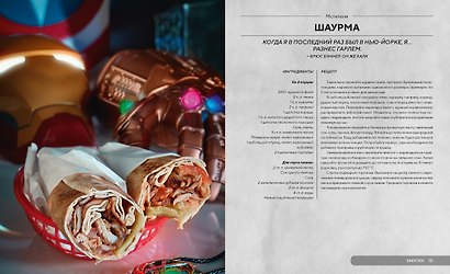 HOLLYFOOD: Кулинарная книга профессионального киномана - фото 12