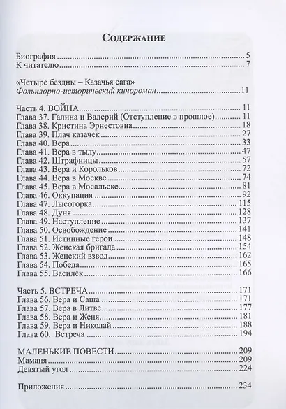 Четыре бездны - Казачья сага. Книга 2 - фото 2