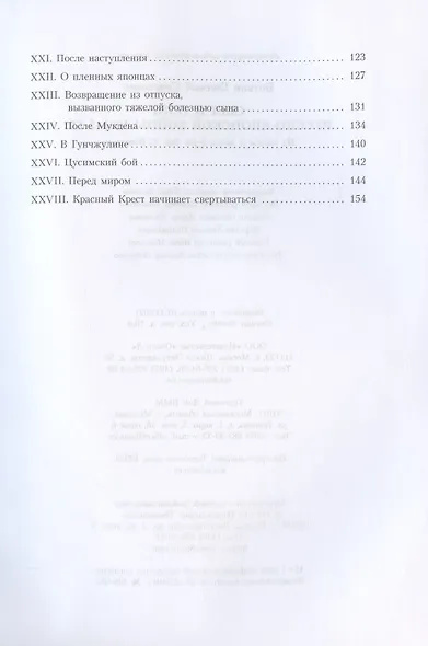 Свет и тени русско-японской войны 1904-5 гг. Из писем к жене д-ра Евг. С. Боткина - фото 3