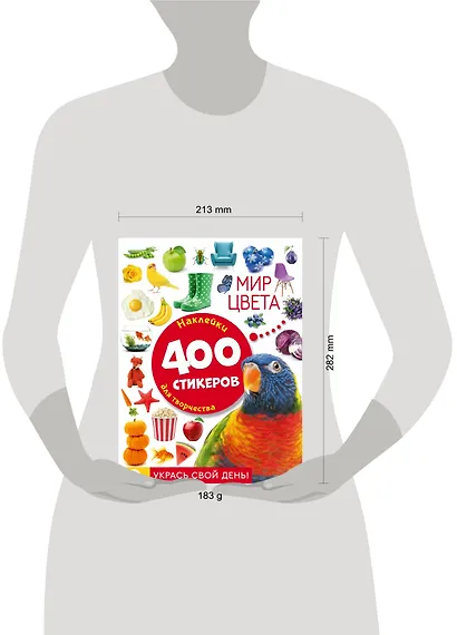 Мир цвета. Наклейки для творчества. 400 стикеров - фото 6