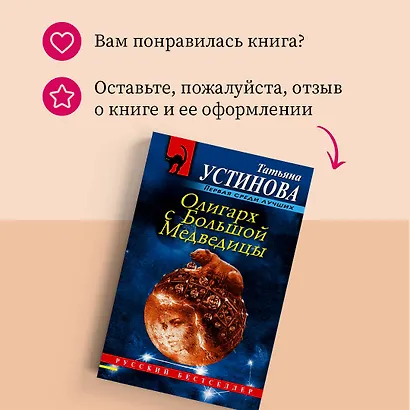 Олигарх с Большой Медведицы - фото 11