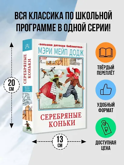 Серебряные коньки - фото 3