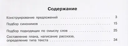 Обучение написанию изложений: Тренажер для учащихся 2-4 классов - фото 3