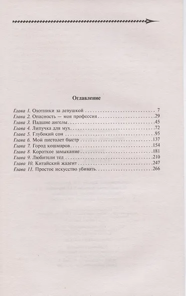 Человек-радар - фото 2
