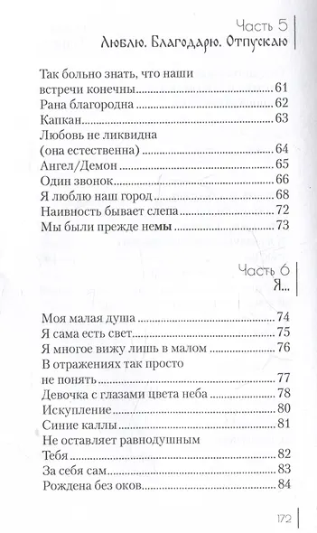 Без видимых крыльев. Сборник текстовых форм - фото 4