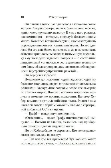 Фау-2 - фото 13