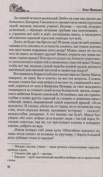 Во дни усобиц - фото 7