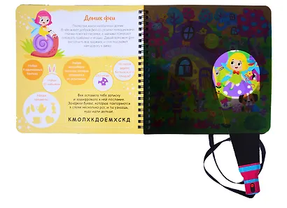 Книжка с фонариком "Посвети и найди. Волшебный путь" - фото 4