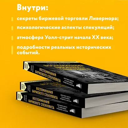 Воспоминания биржевого спекулянта - фото 6