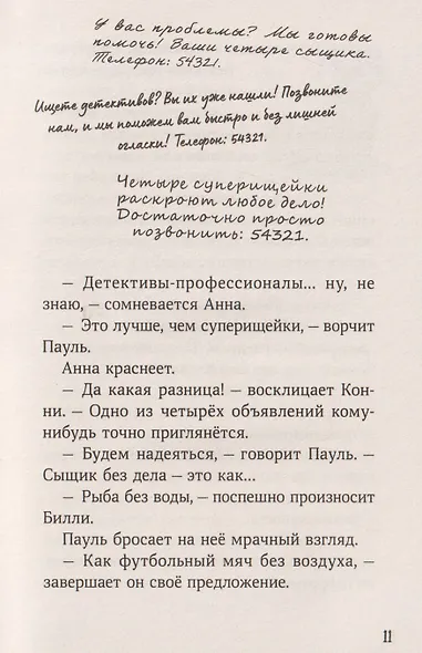 Конни и кража в школе - фото 4