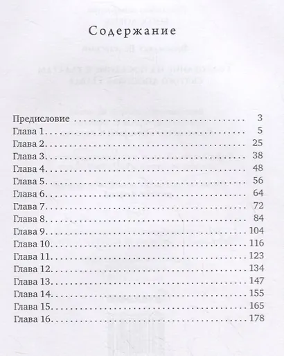 Толкование на послание к галатам святого апостола Павла - фото 2