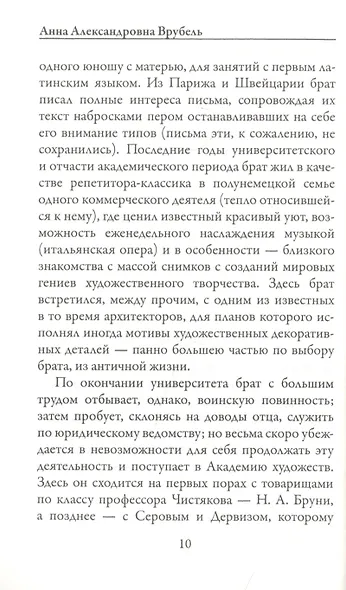 Письма сестре - фото 7