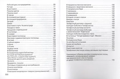 Современный немецкий язык в диалогах (+5 изд) (2 вида) (м) Сущинский - фото 5