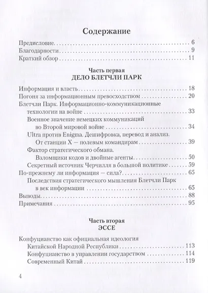 Дело Блетчли Парк - фото 2