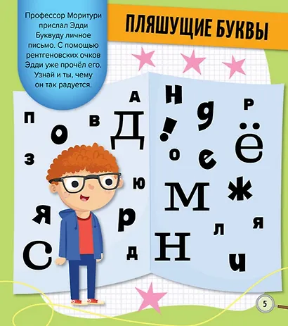 Тайные послания и рискованные приключения - фото 3