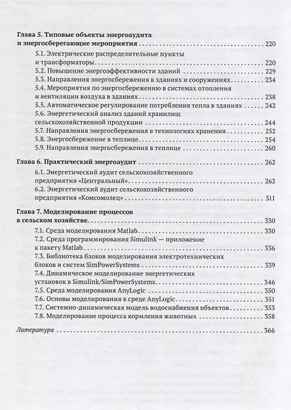 Энергоменеджмент в сельском хозяйстве - фото 3