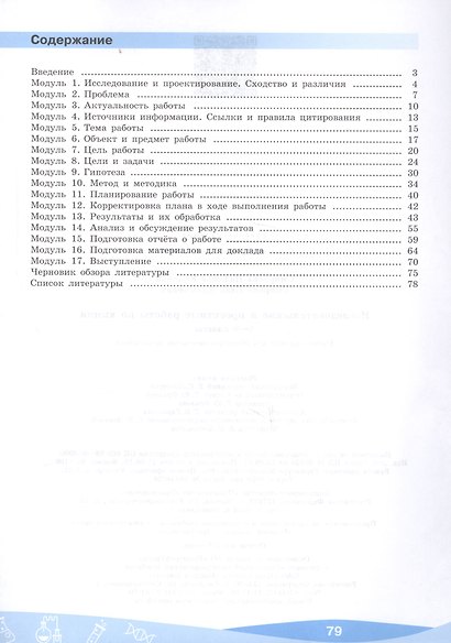 Исследовательские и проектные работы по химии. 5-9 классы. Учебное пособие для общеобразовательных организаций - фото 2