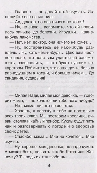 Белый пудель. Рассказы - фото 4