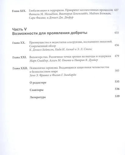 Социальная психология добра и зла - фото 4