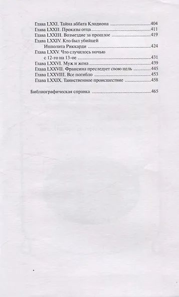 Месть Клодиона - фото 4