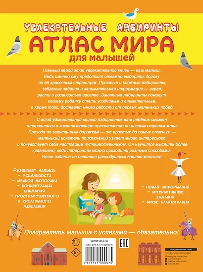 Атлас мира для малышей - фото 2
