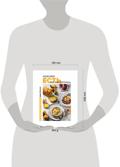 Красиво есть не запретишь. 30 волшебных обедов на каждый день - фото 9