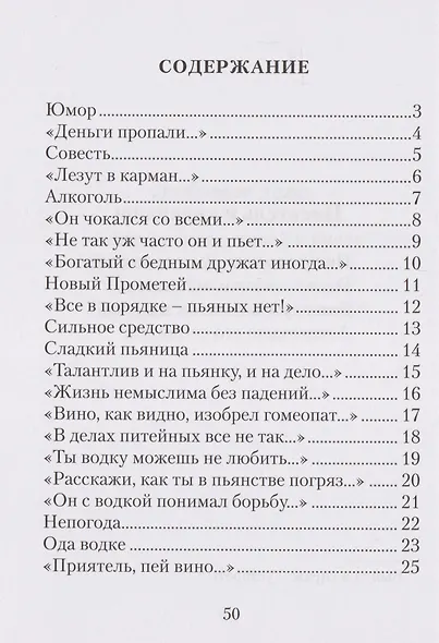 Стихотворные юморески - фото 2