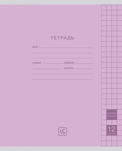 Тетрадь 12 листов, крупная клетка "Easy Cover" пластиковая обложка, цвет в ассортименте - фото 2