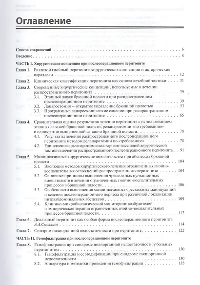 Послеоперационный перитонит. Хирургические концепции и методы экстракорпоральной гемокоррекции - фото 2