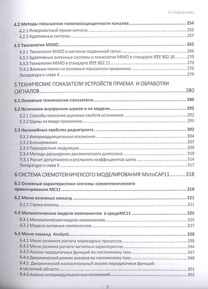 Приемники систем фиксированной и мобильной связи - фото 4