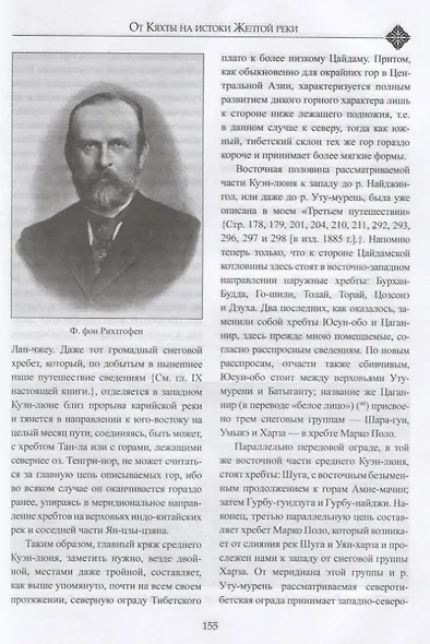 От Кяхты на истоки Желтой реки - фото 5