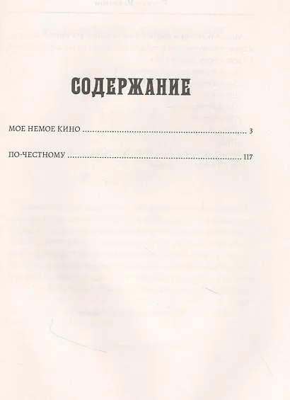 Мое немое кино - фото 2
