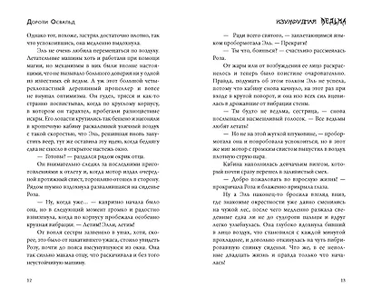 Изумрудная ведьма - фото 13