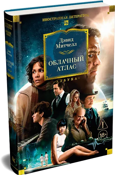 Облачный атлас - фото 3