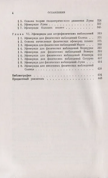 Основы эфемеридной астрономии - фото 3